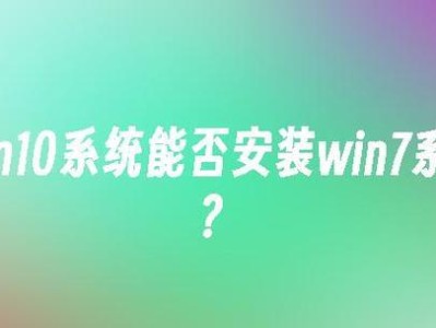 Win7系统安装教程（简单易懂的Win7系统安装教程，让小白也能快速掌握）