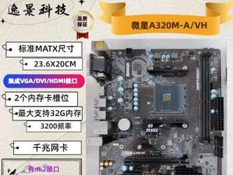 微星250M-E评测（发挥极致性能的新一代微星主板，让您的电脑焕发新生）
