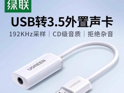 电脑连接耳机的方法与步骤（一步步教你如何将耳机与电脑成功连接）