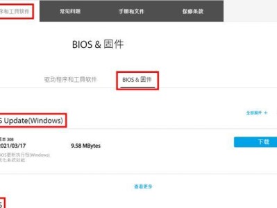 电脑刷BIOS教程分享（简单易懂的BIOS刷写指南，帮你解决电脑问题）