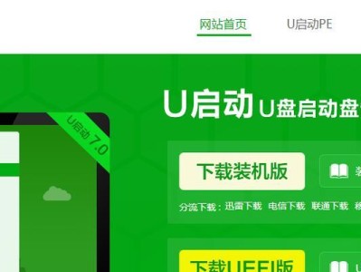 从头开始（快速掌握U盘启动制作和系统安装的方法，让你的电脑焕然一新）